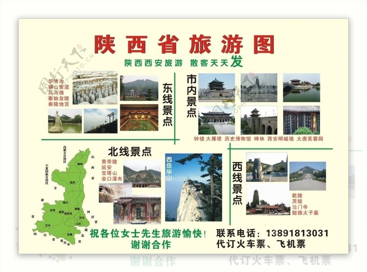 陕西省旅游图图片