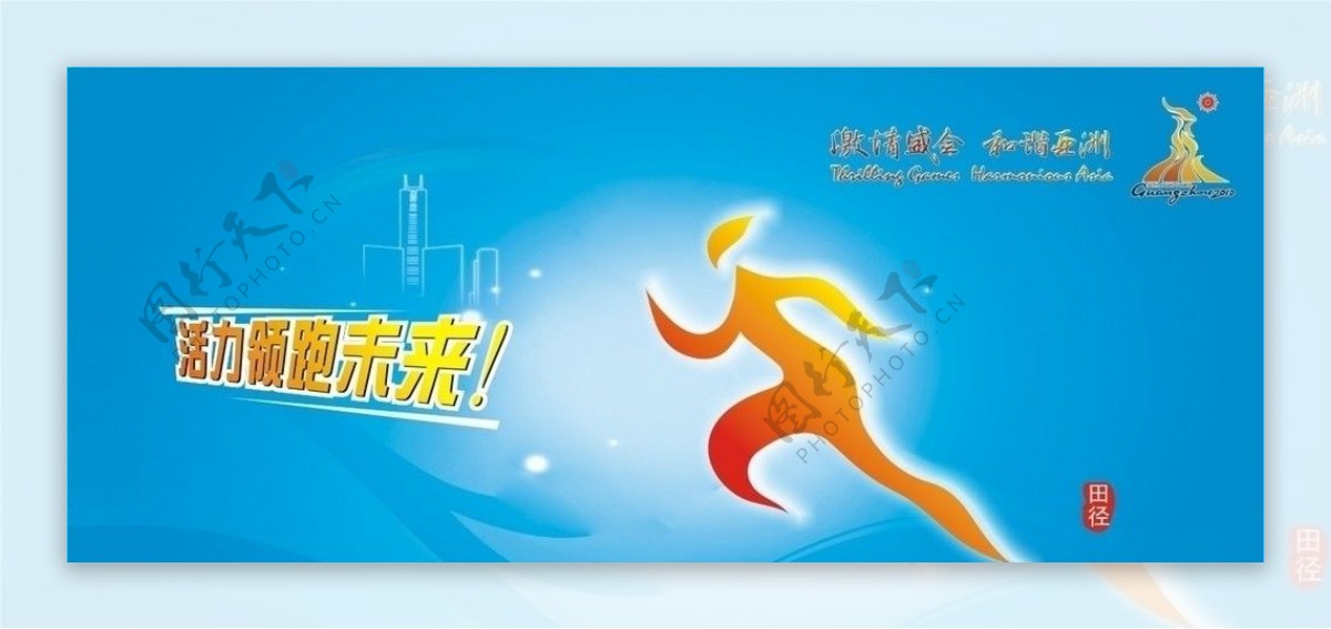 2010广州亚运图片