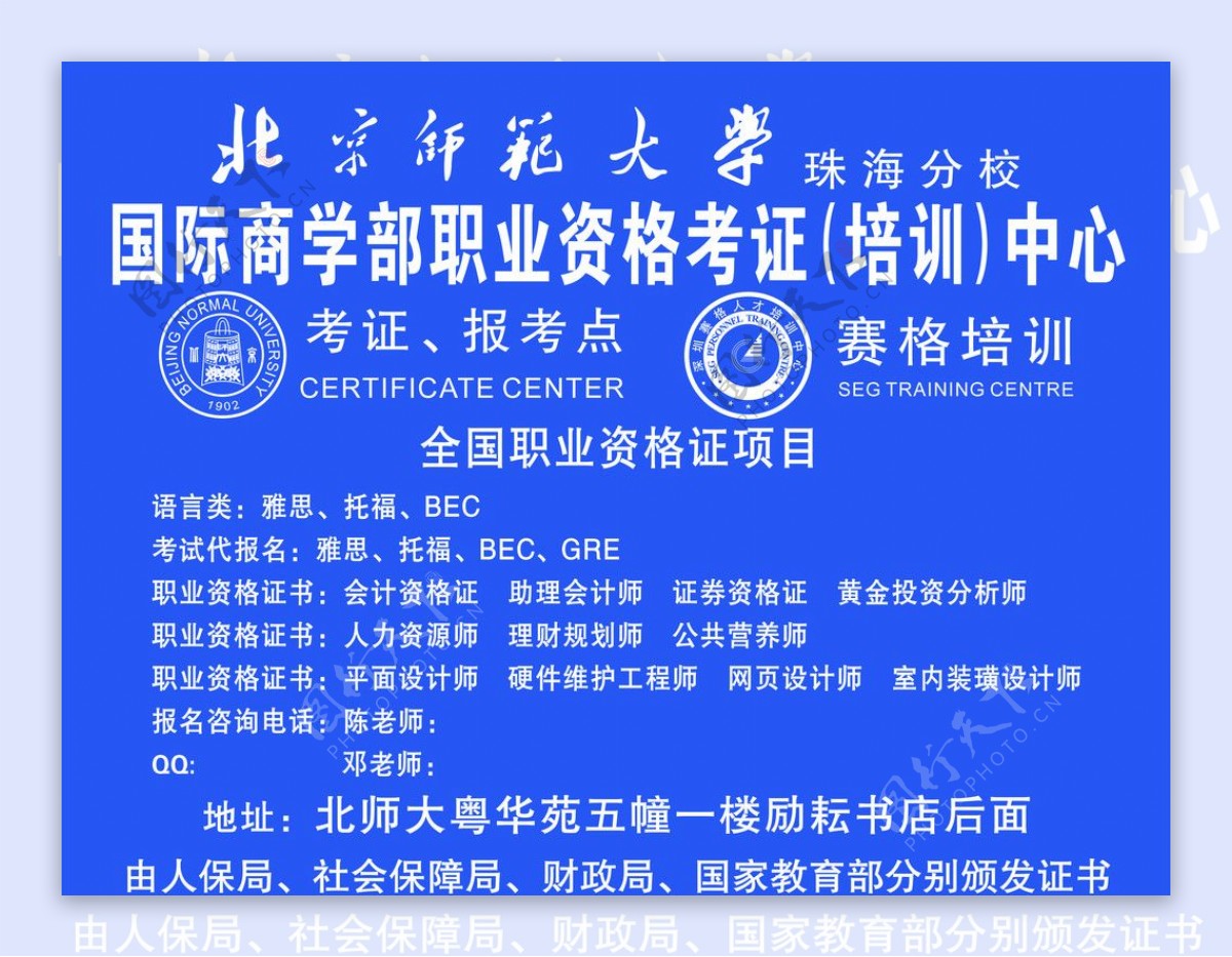 北京师范大学珠海分校海报图片