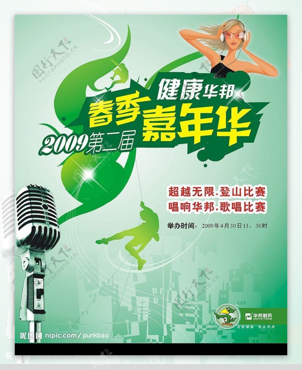 歌唱比赛海报背景图片