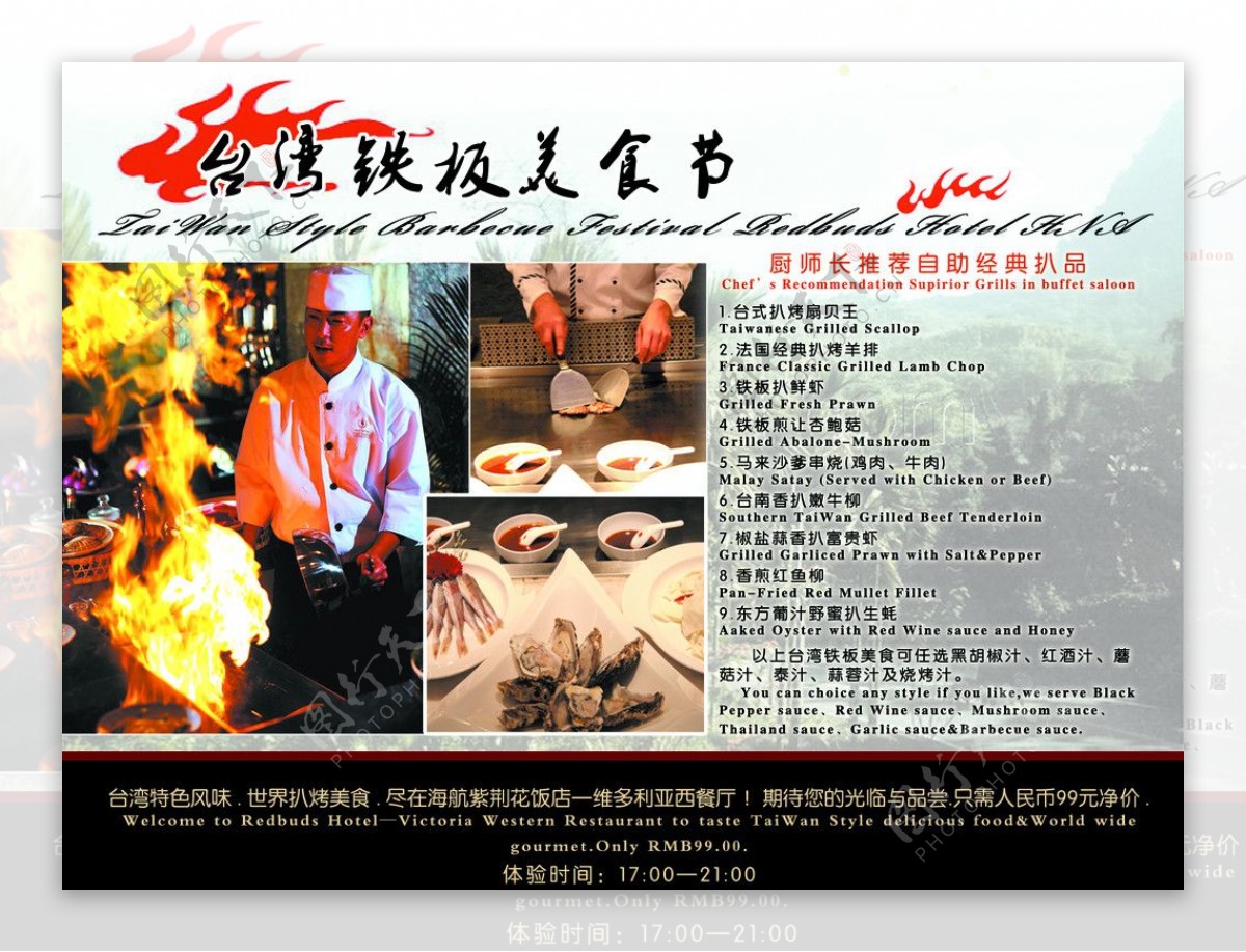 台湾铁板美食节图片