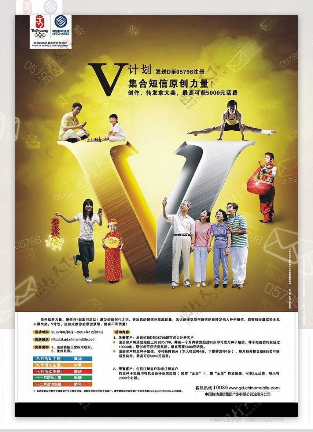中国移动V计划海报cdr图片