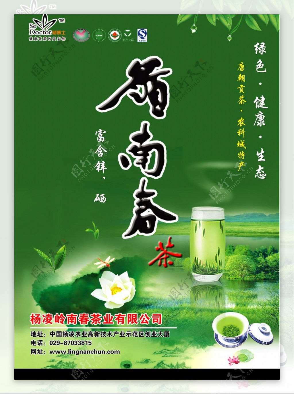 岭南春茶叶广告图片
