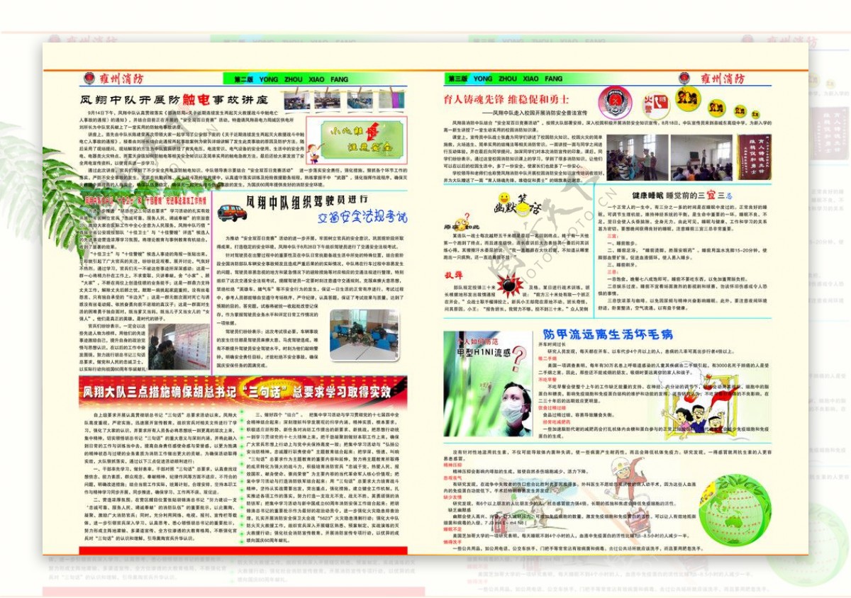 消防报纸图片