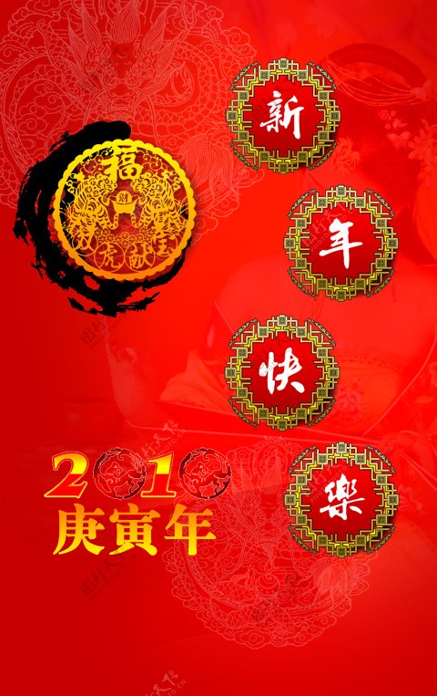 新年快乐2010图片