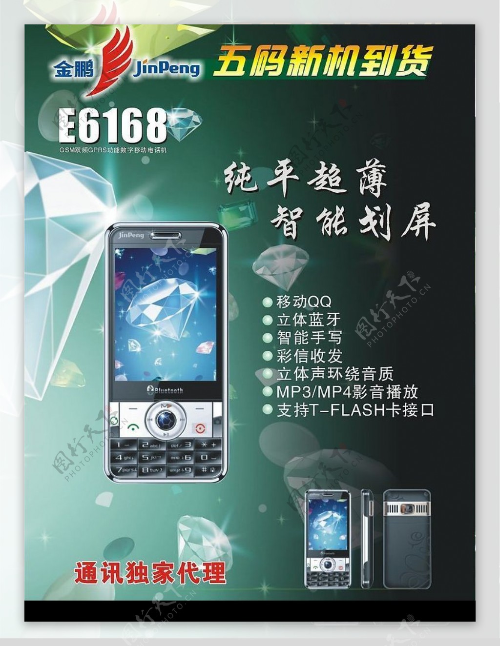 金鹏E6168手机图片