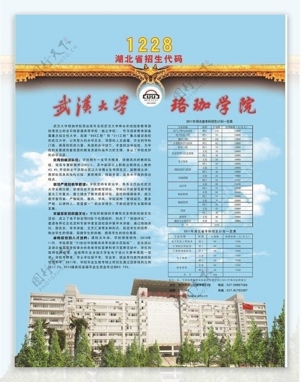 武汉大学珞珈学院招生海报图片