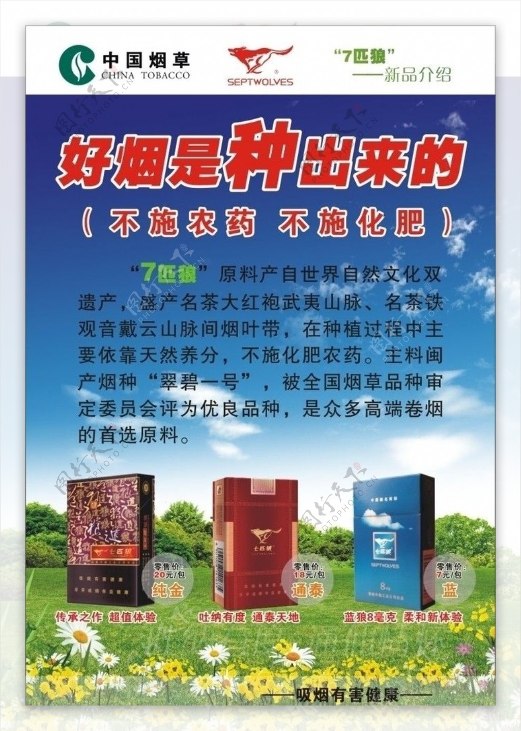 中国烟草公司宣传广告设计图片