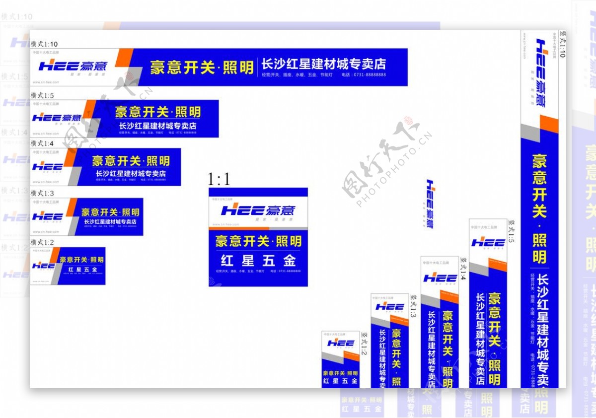 豪意新店招图片