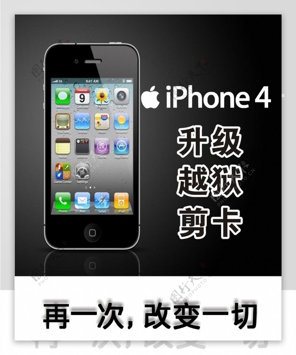 iphone4升级越狱剪卡图片
