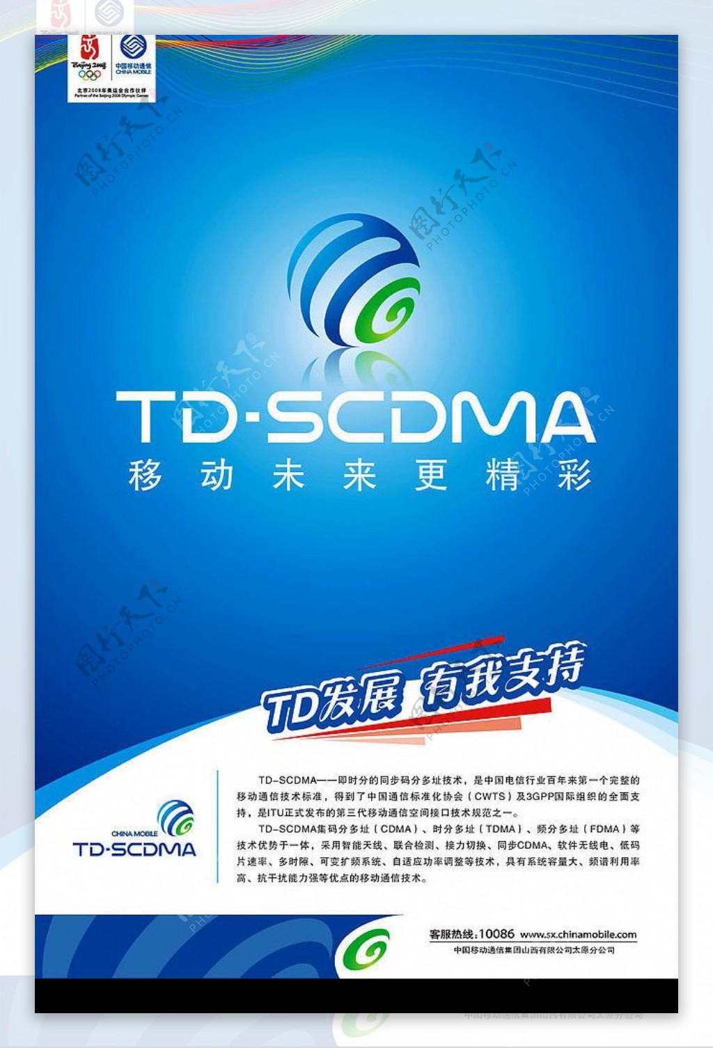 TDSCDMA海报图片