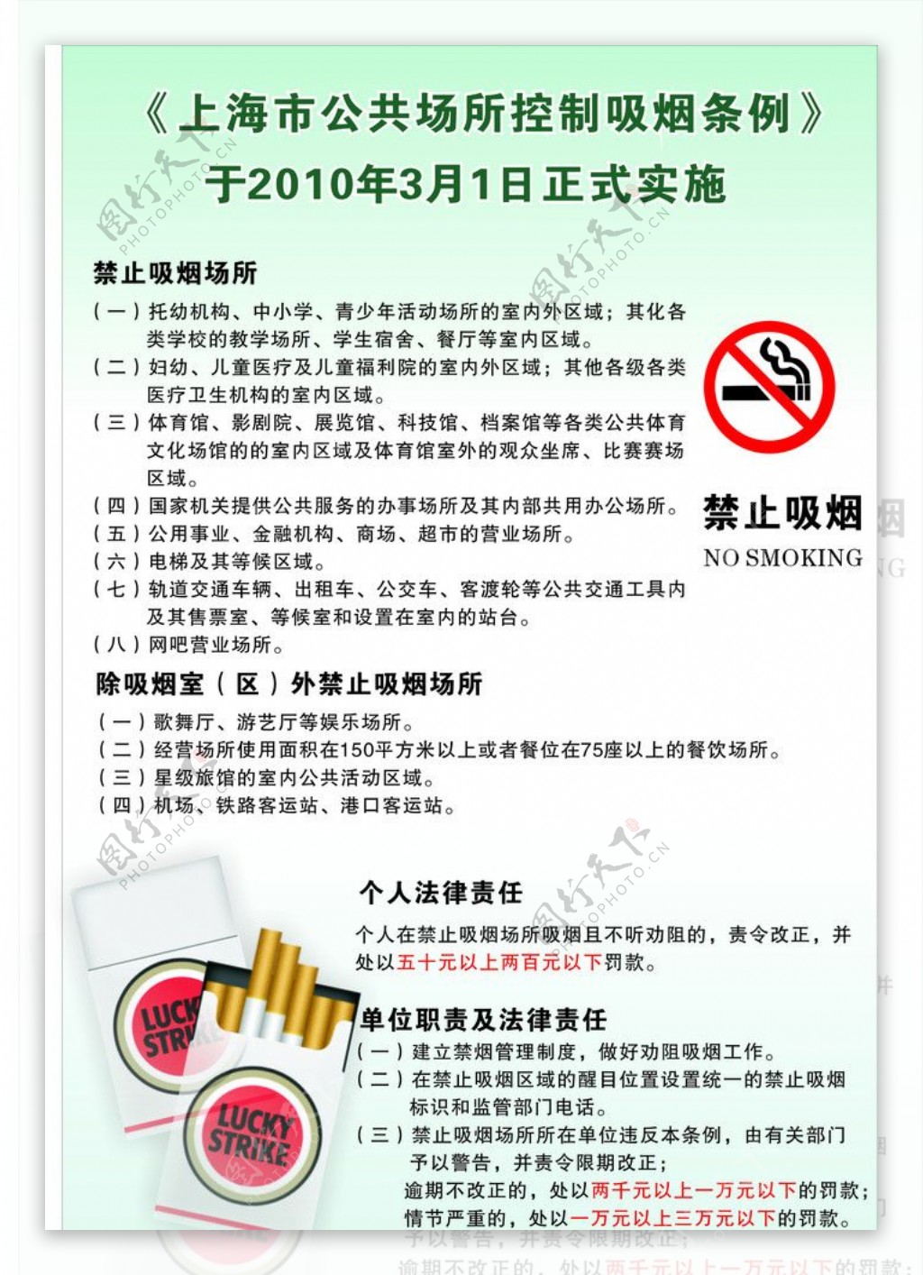 禁止吸烟条例上海禁止吸烟图片