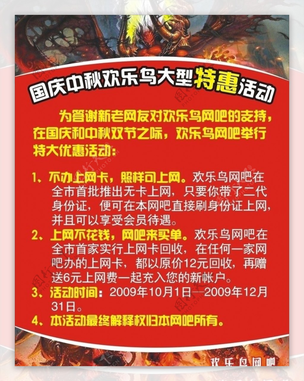 网吧海报图片