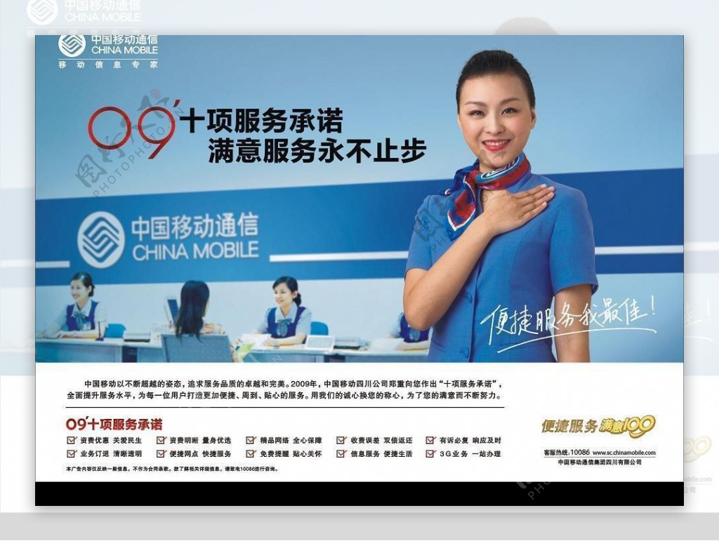 中国移动十项服务承诺海报横版图片