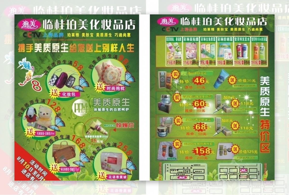 珀美化妆品店美资原生宣传单图片