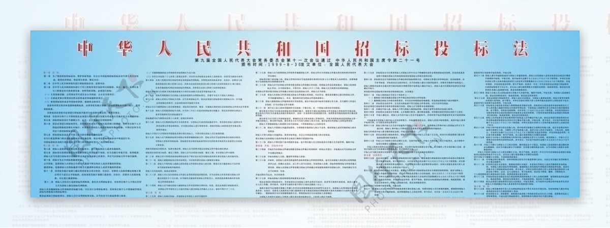 中华人民共和国招标投标法图片