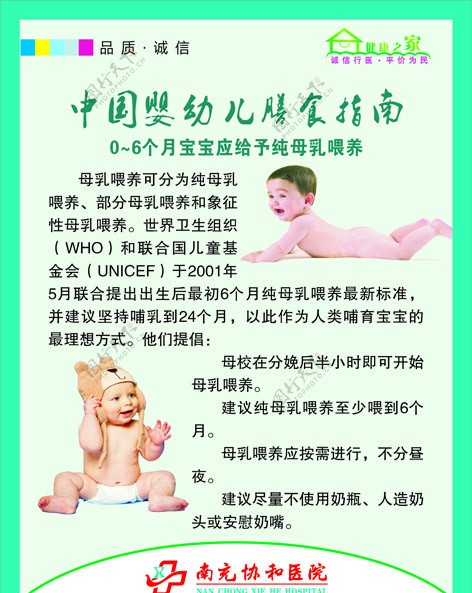 中国婴幼儿膳食指南图片