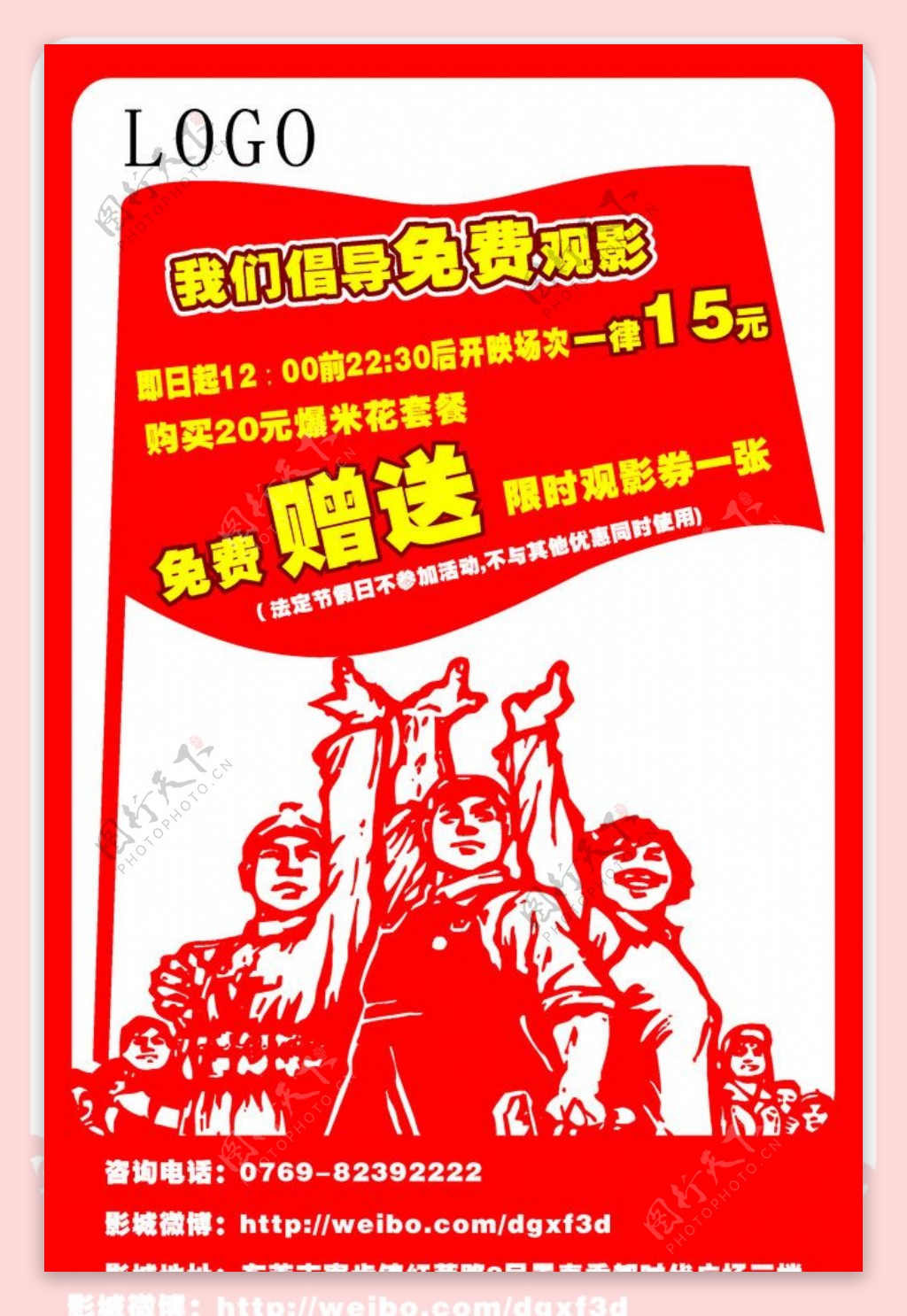 劳动人民矢量红旗图片