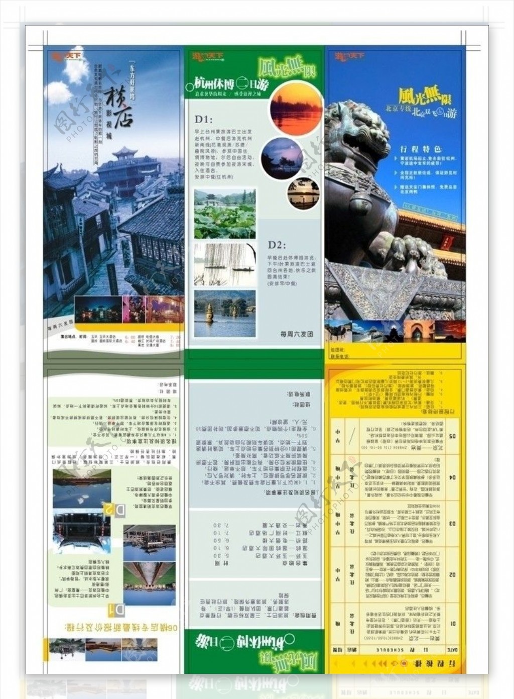 横店旅游公司宣传单图片