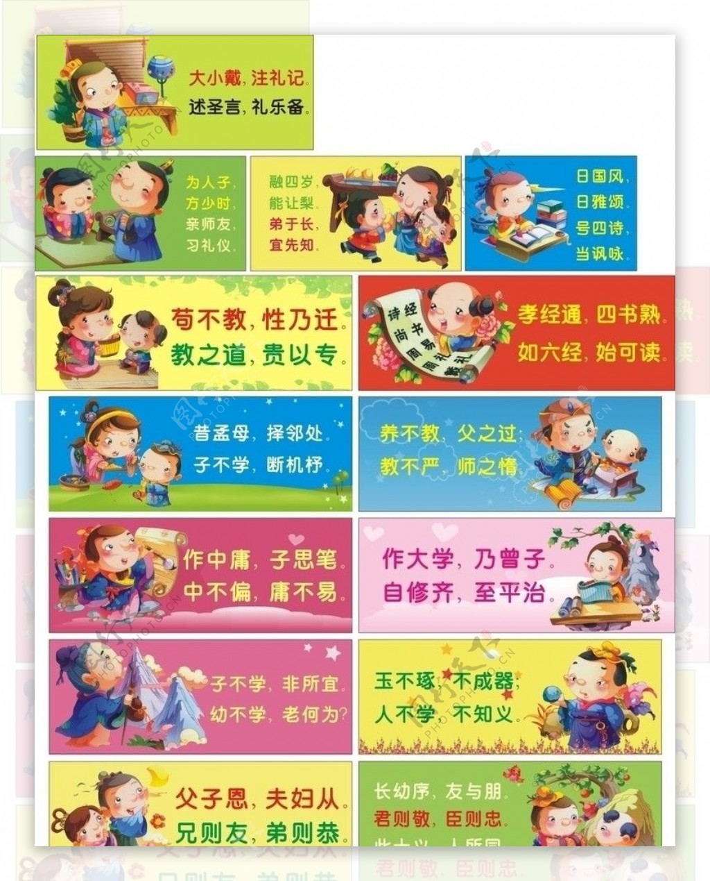 儿童卡通三字经文件在第八个页面图片
