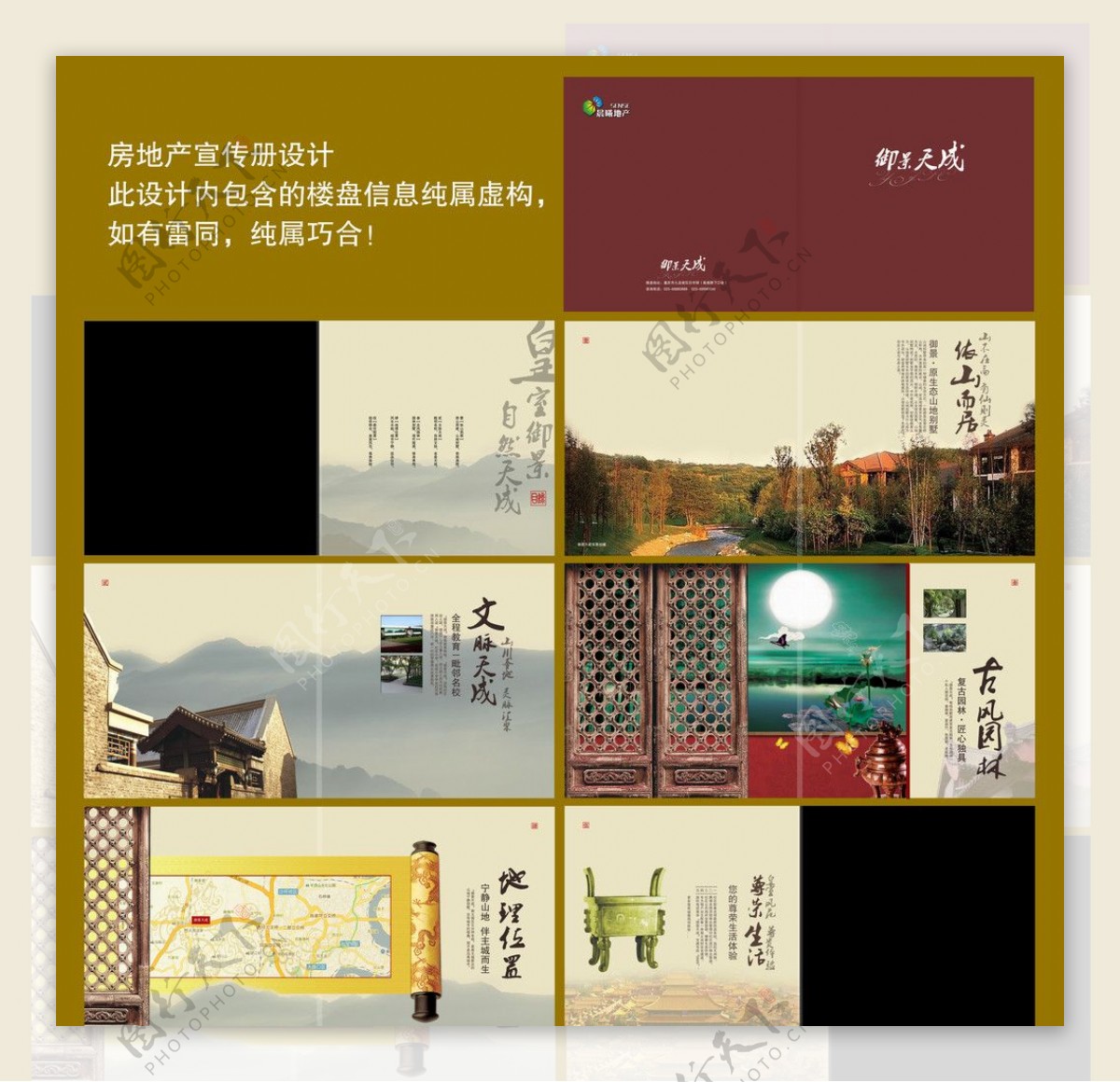 中国风房地产宣传册设计模板图片