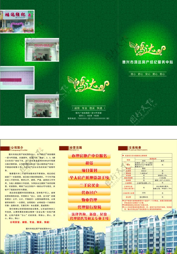 房产三折页图片