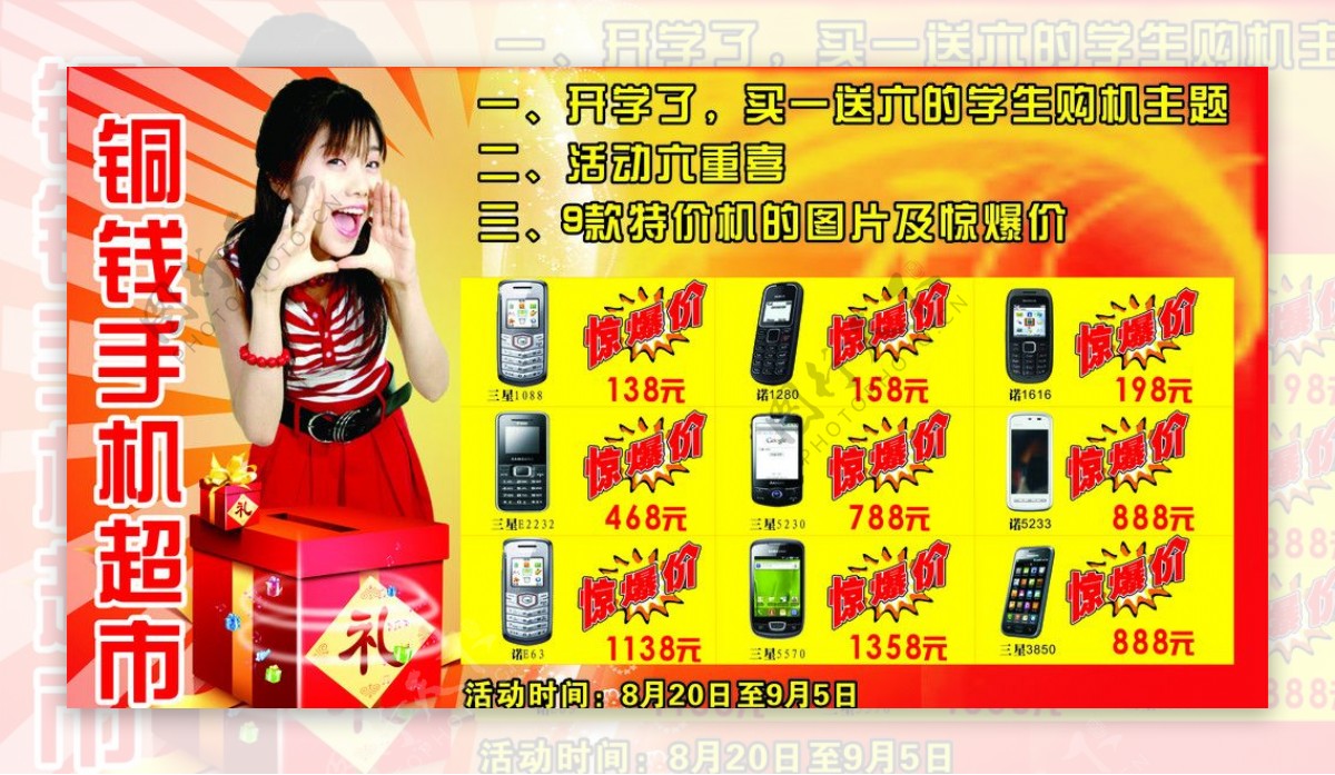 手机宣传学生购机图片