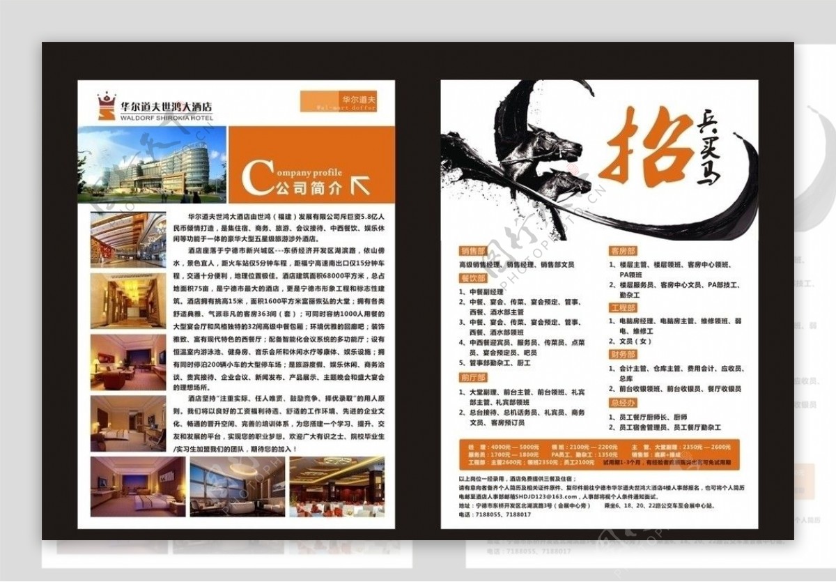 酒店招聘宣传单图片