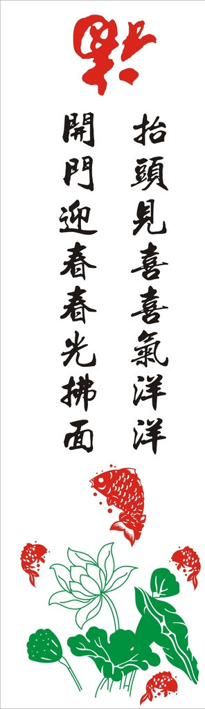 矢量荷花鲤鱼福字图片