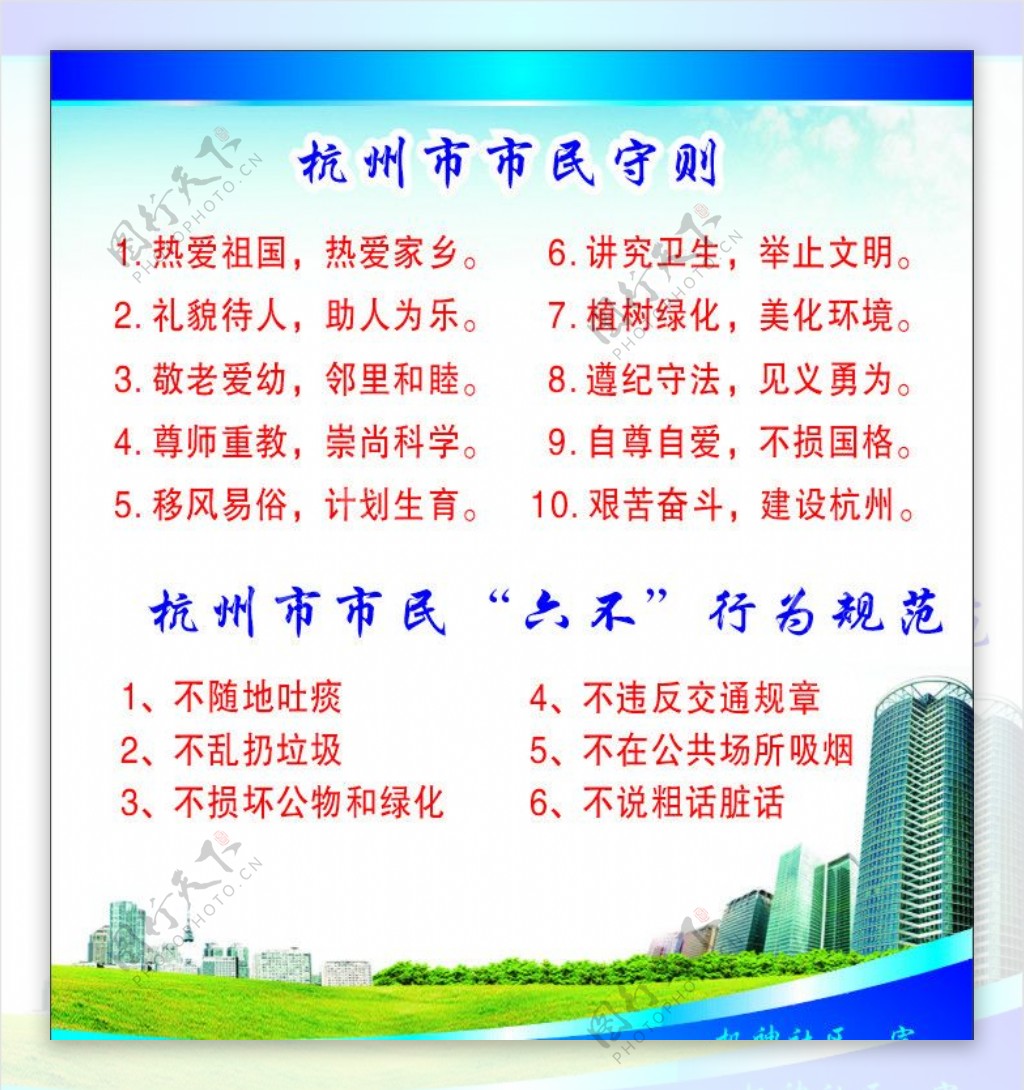 杭州市民守则图片