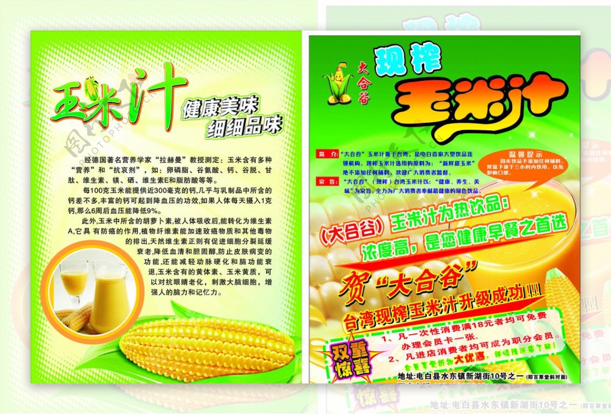 大合谷玉米汁单页图片