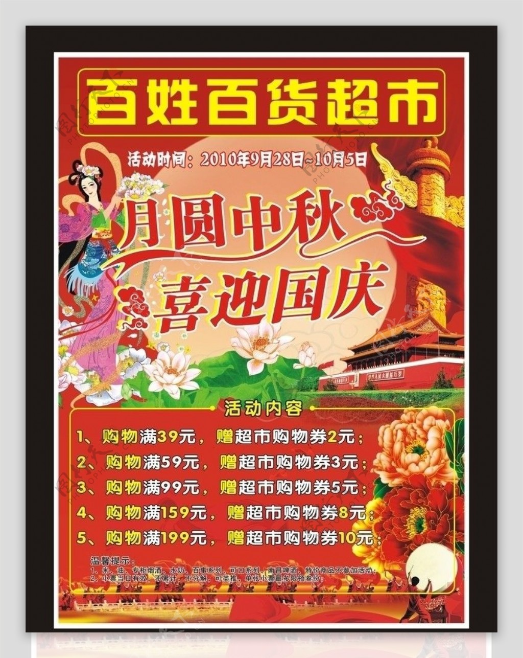 国庆海报图片