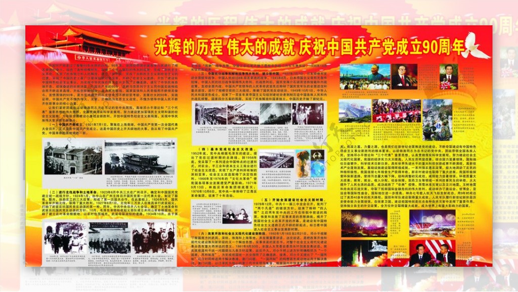 中国共产党成立90周年图片