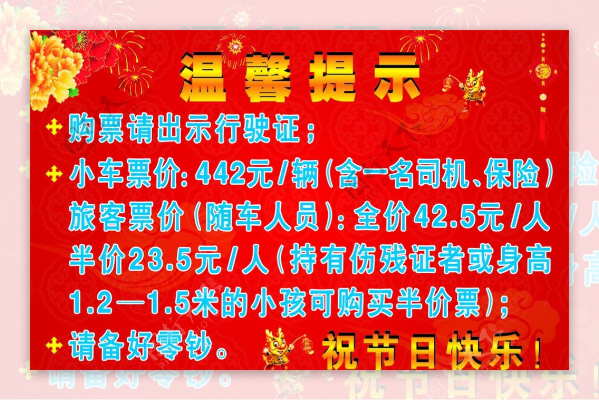 购票的温馨提示图片