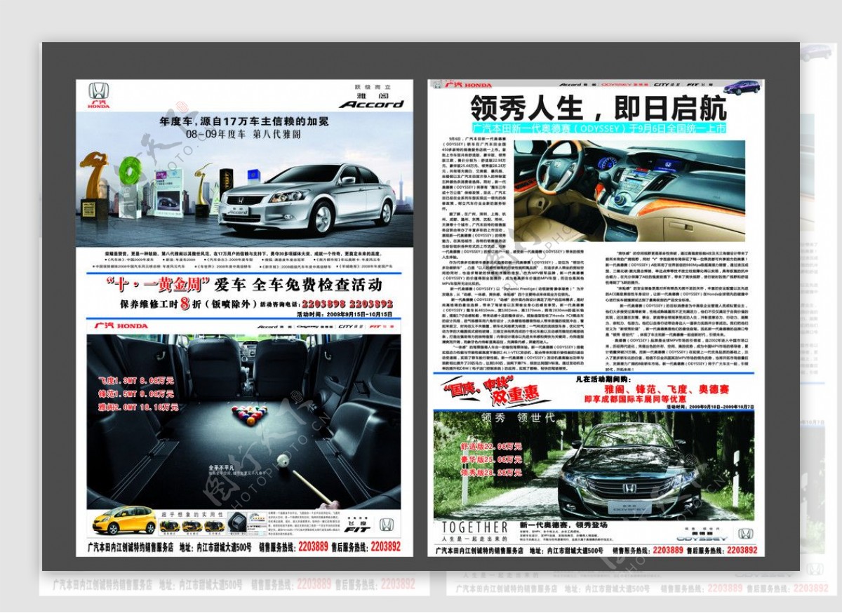 广州本田汽车报纸图片