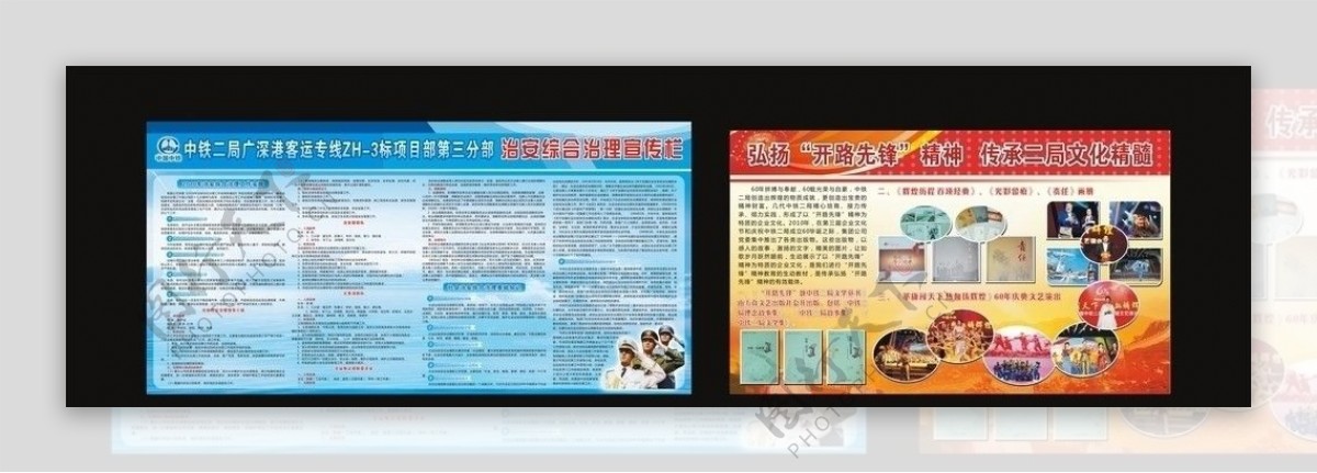 中铁宣传展板图片