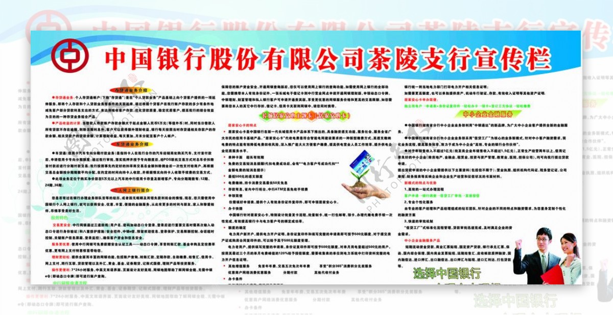 中国银行宣传栏图片
