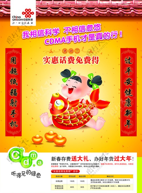 联通春节海报图片
