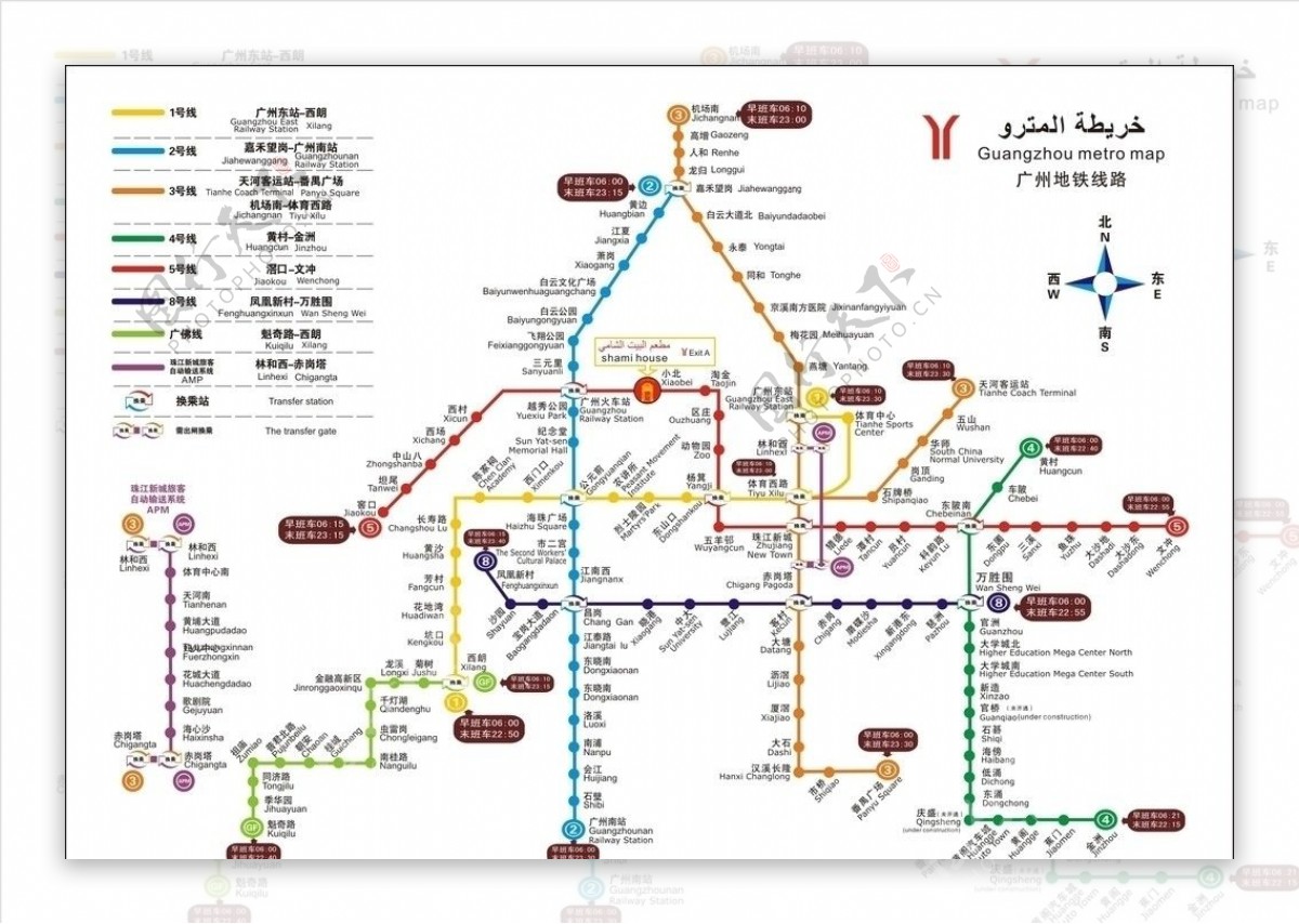 广州地铁2011中英文版图片