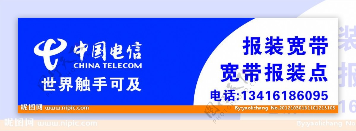 中国电信招牌图片