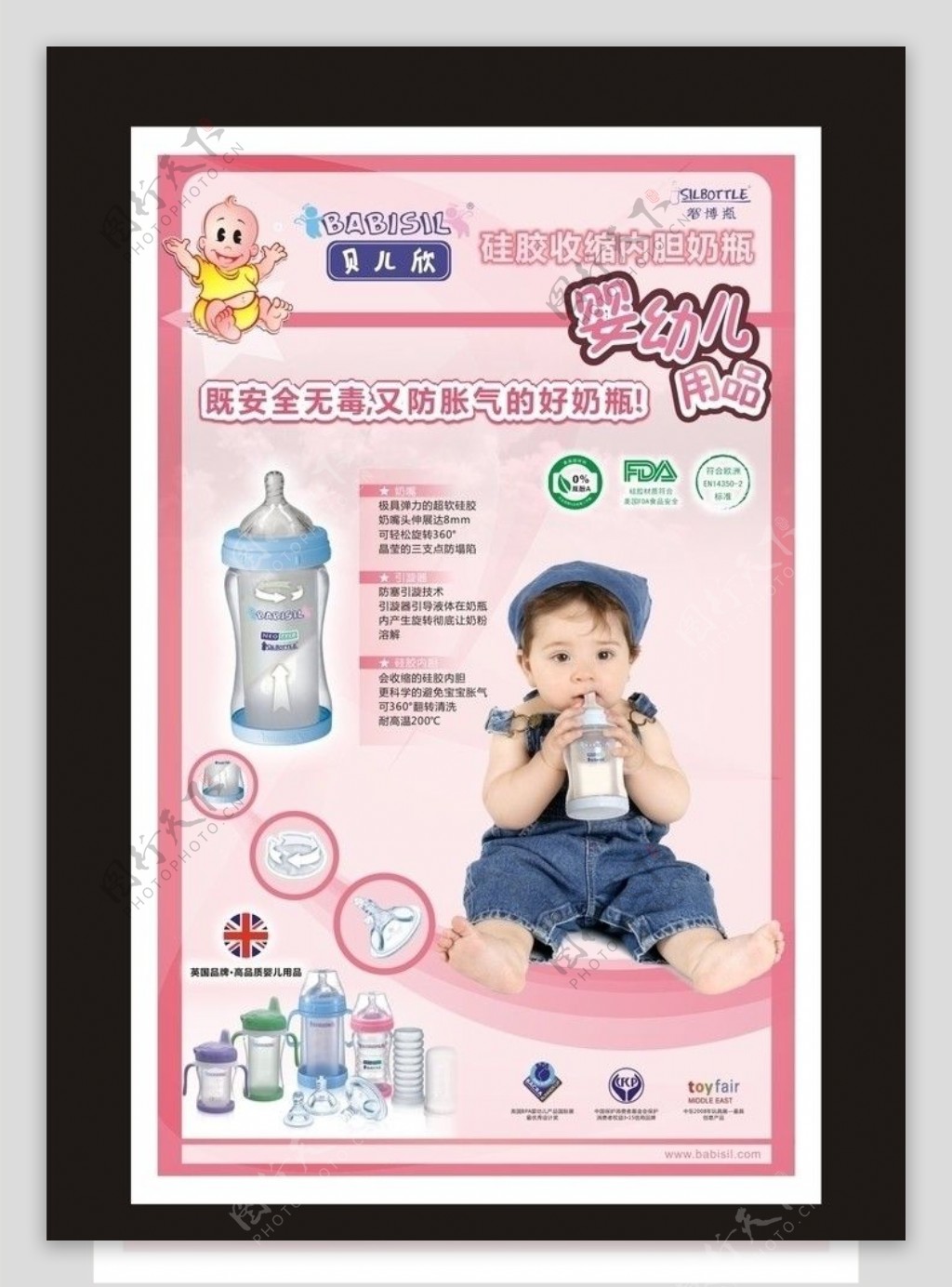 婴儿用品海报图片