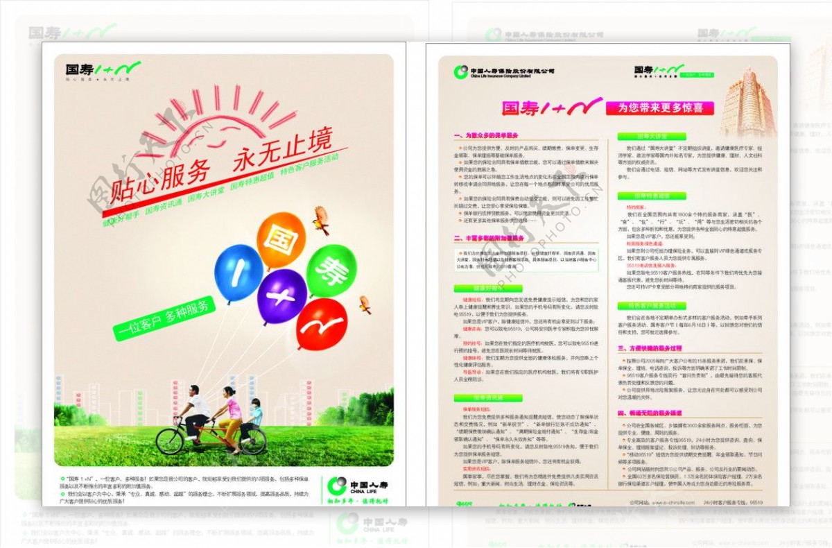 中国人寿保险宣传单图片