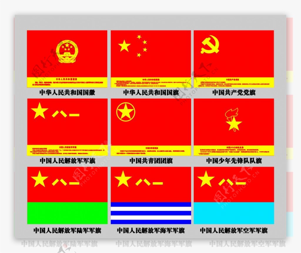国徽国旗党旗图片