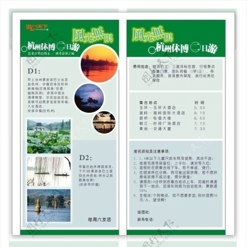 杭州旅游宣传单图片