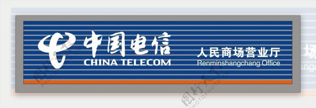 中国电信雕刻字图片