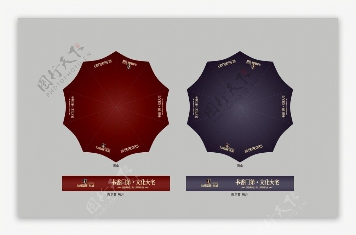 九洲国际广告雨伞图片