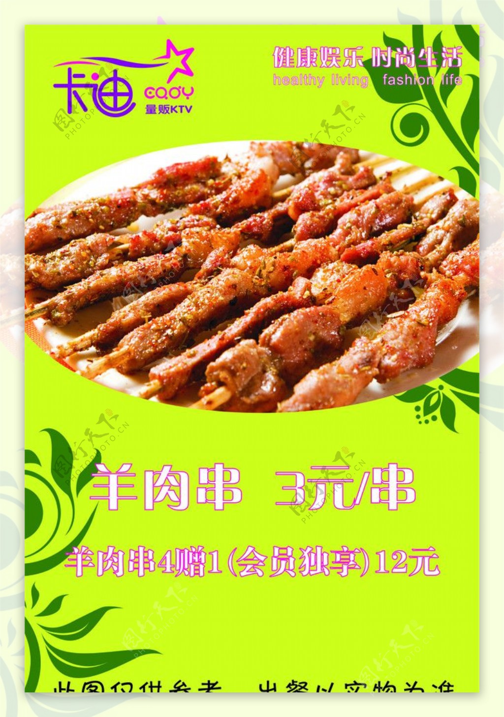 羊肉串图片