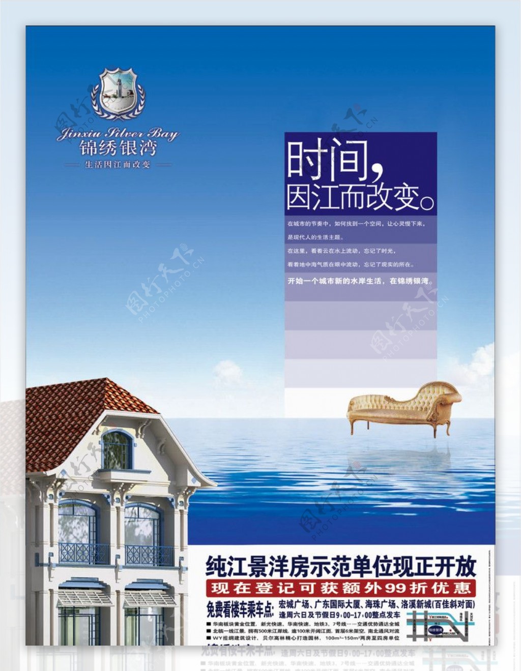 锦绣银湾地产广告图片