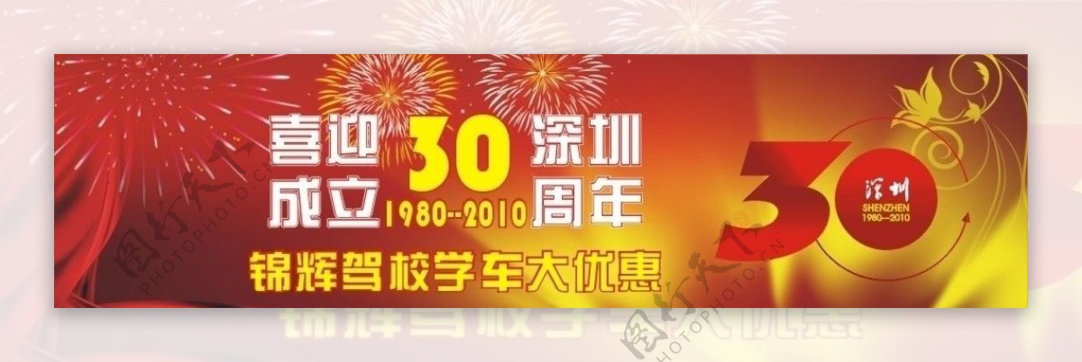 深圳成立30周年宣传海报图片