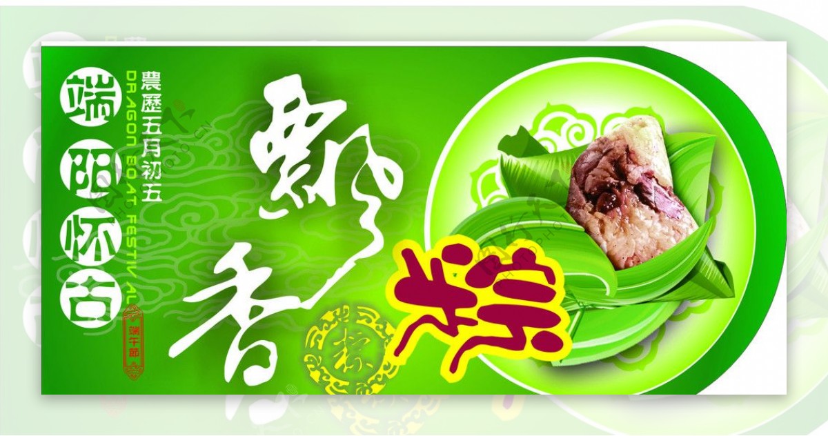 端午节粽子超市吊牌图片